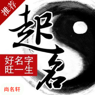 香格里拉宝宝起名